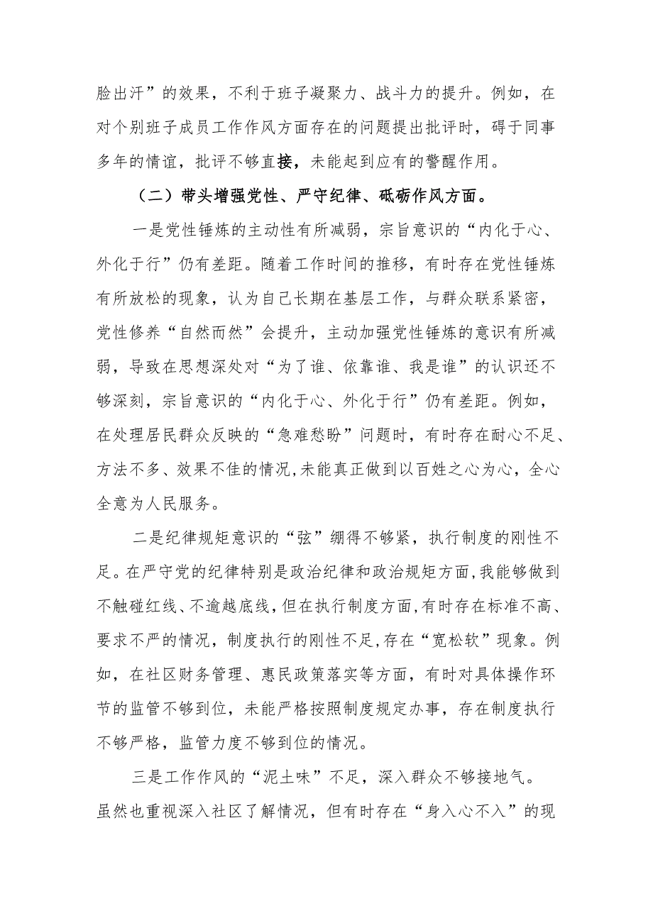 带头在遵规守纪、清正廉洁前提下勇于担责、敢于创新等四个带头方面2025组织生活会“四个带头”个人对照检查材料合集.docx_第3页