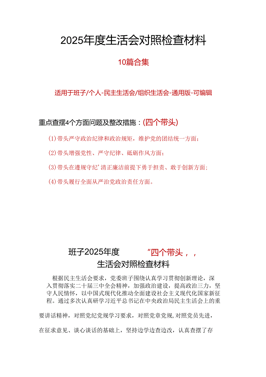 党员2024“四个带头”民主生活会对照发言材料（共十篇）.docx_第1页