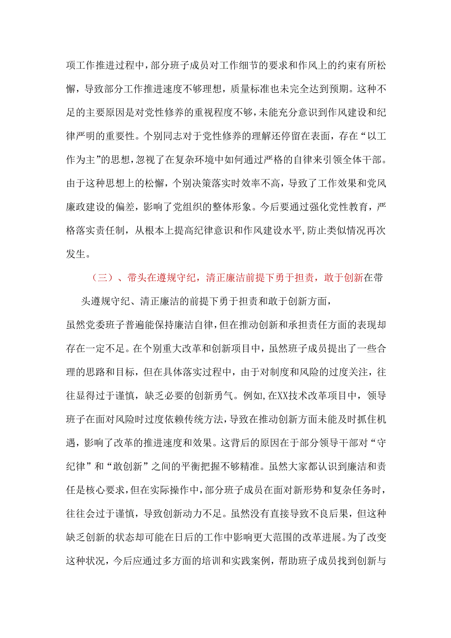 党员2024“四个带头”民主生活会对照发言材料（共十篇）.docx_第3页