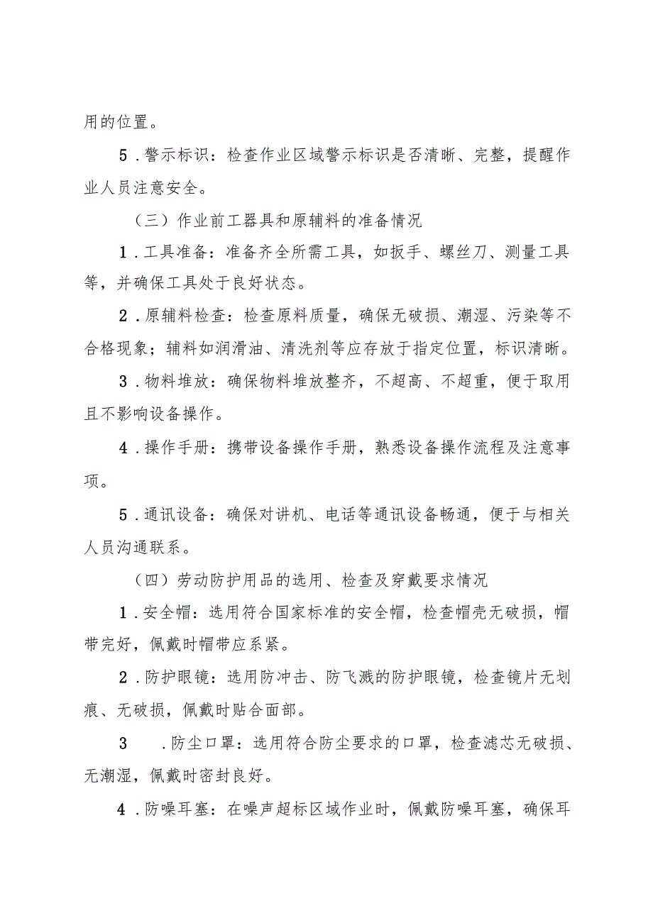2025纸业公司【上料工】岗位安全操作规程.docx_第2页
