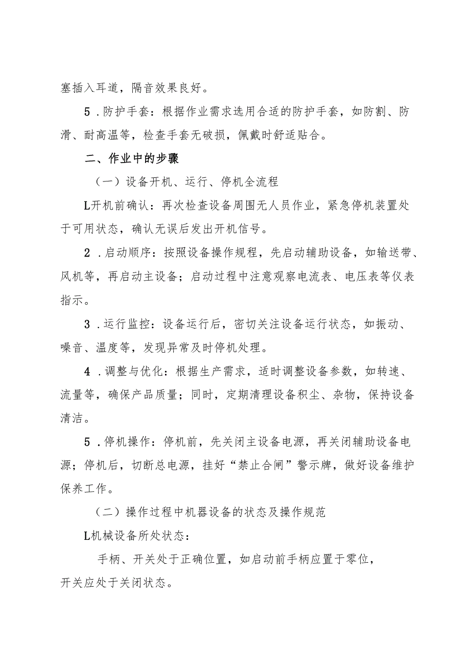 2025纸业公司【上料工】岗位安全操作规程.docx_第3页