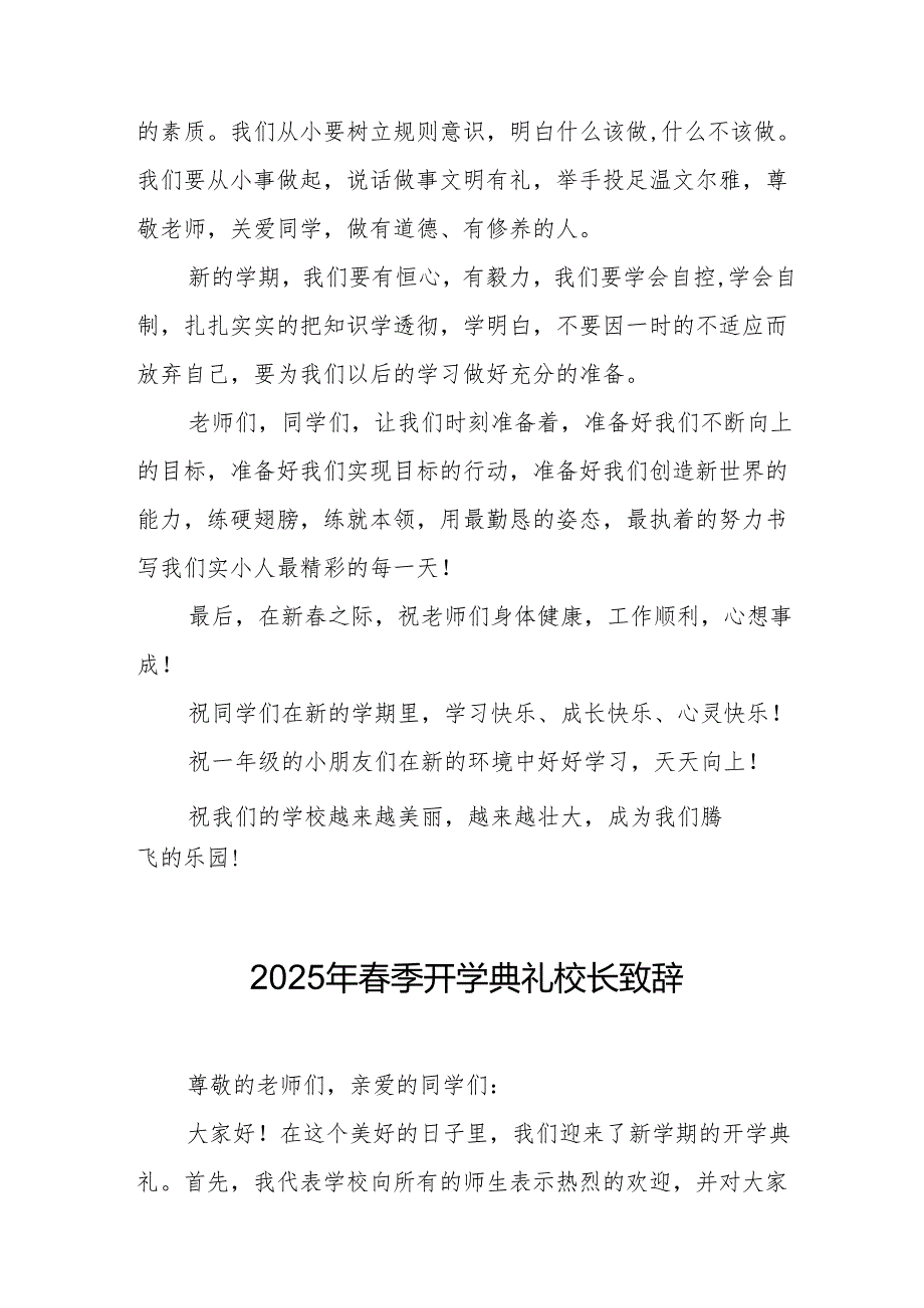 2025年学校季新学期开学典礼校长致辞 （9份）.docx_第2页