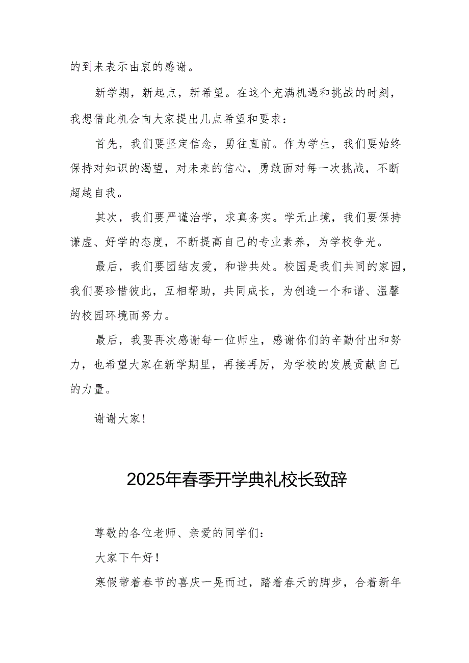 2025年学校季新学期开学典礼校长致辞 （9份）.docx_第3页
