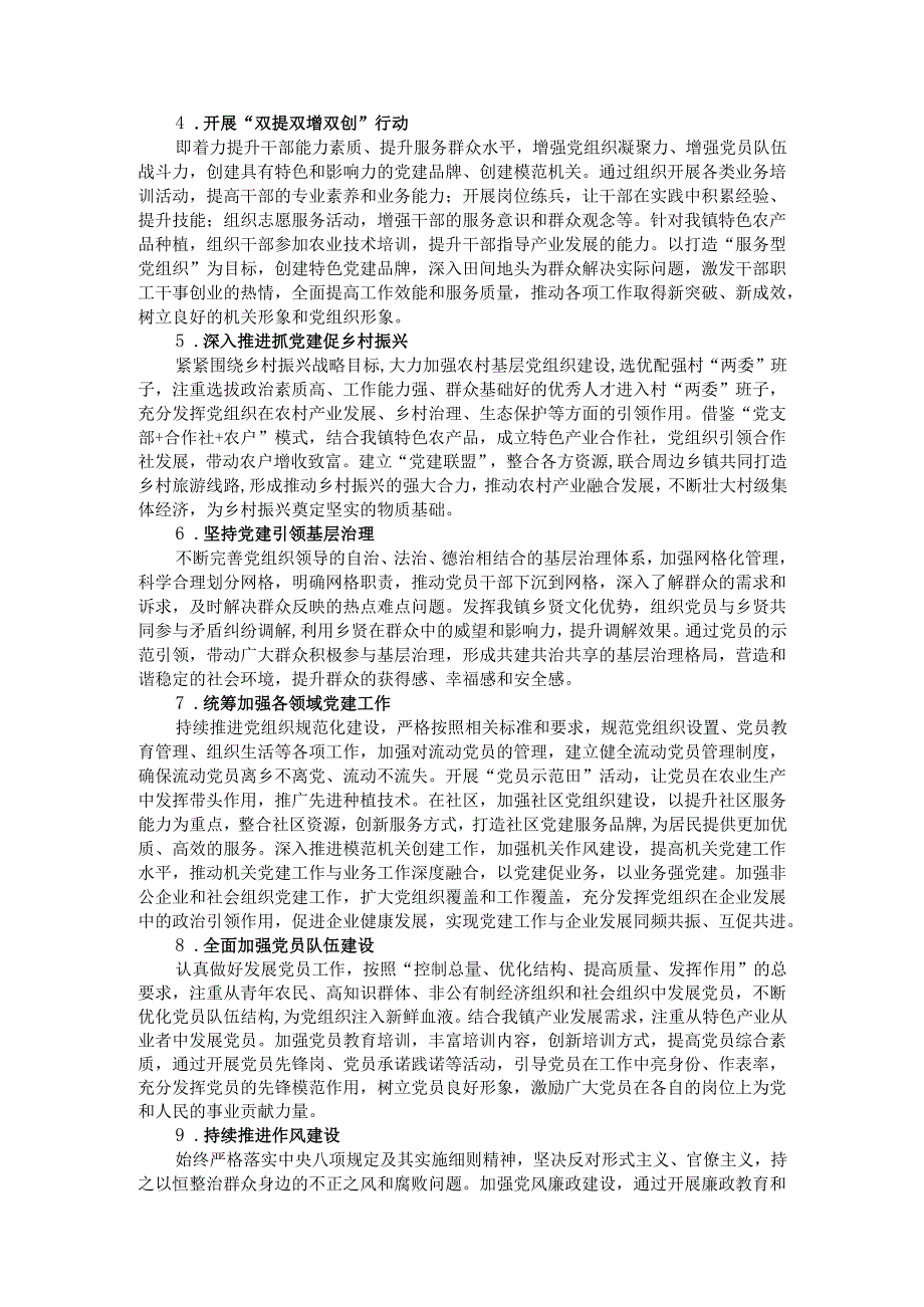 乡镇2025年党建工作要点.docx_第2页