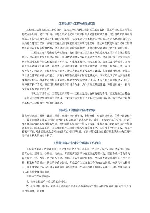 工程结算与工程决算的区别.docx