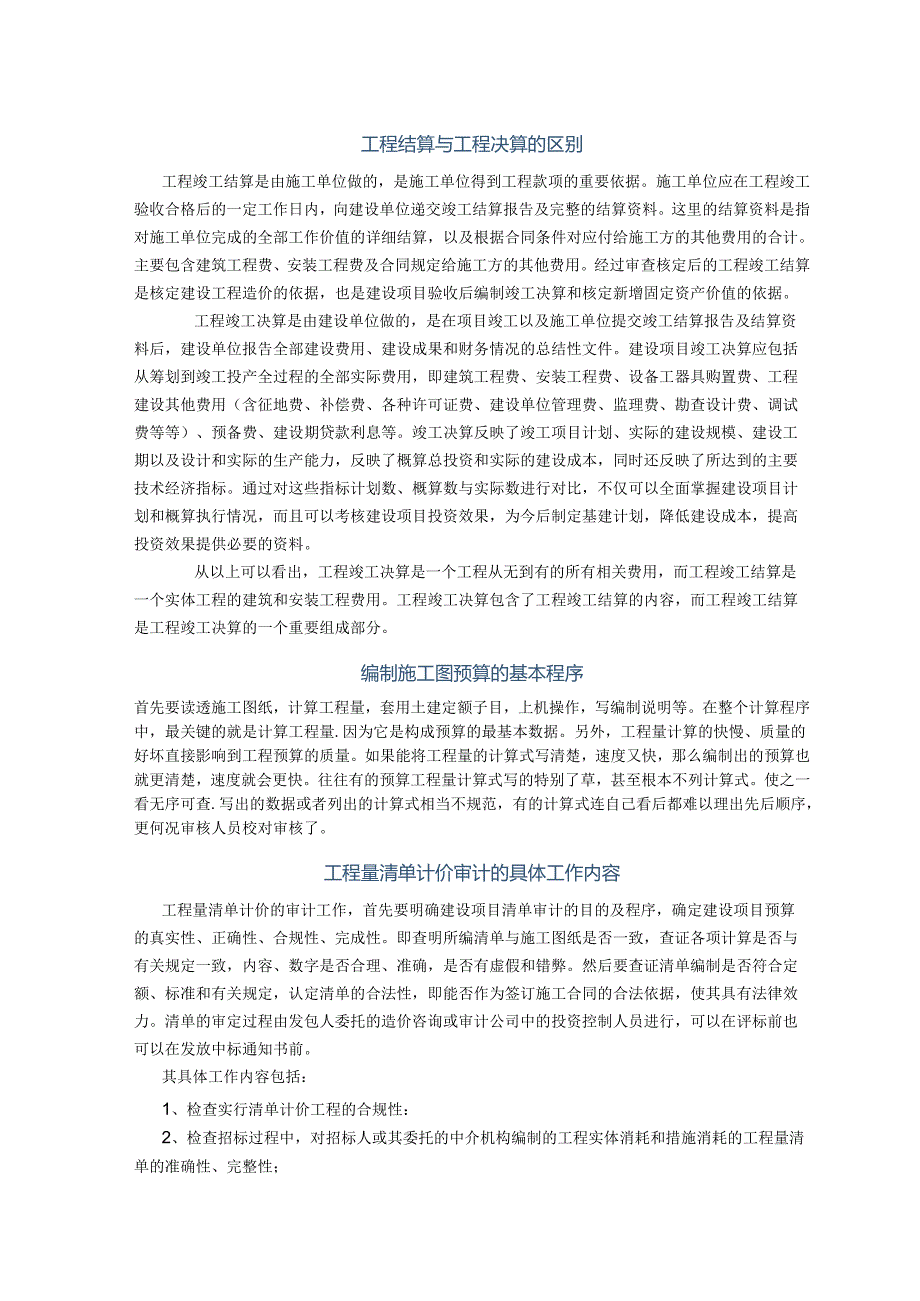 工程结算与工程决算的区别.docx_第1页