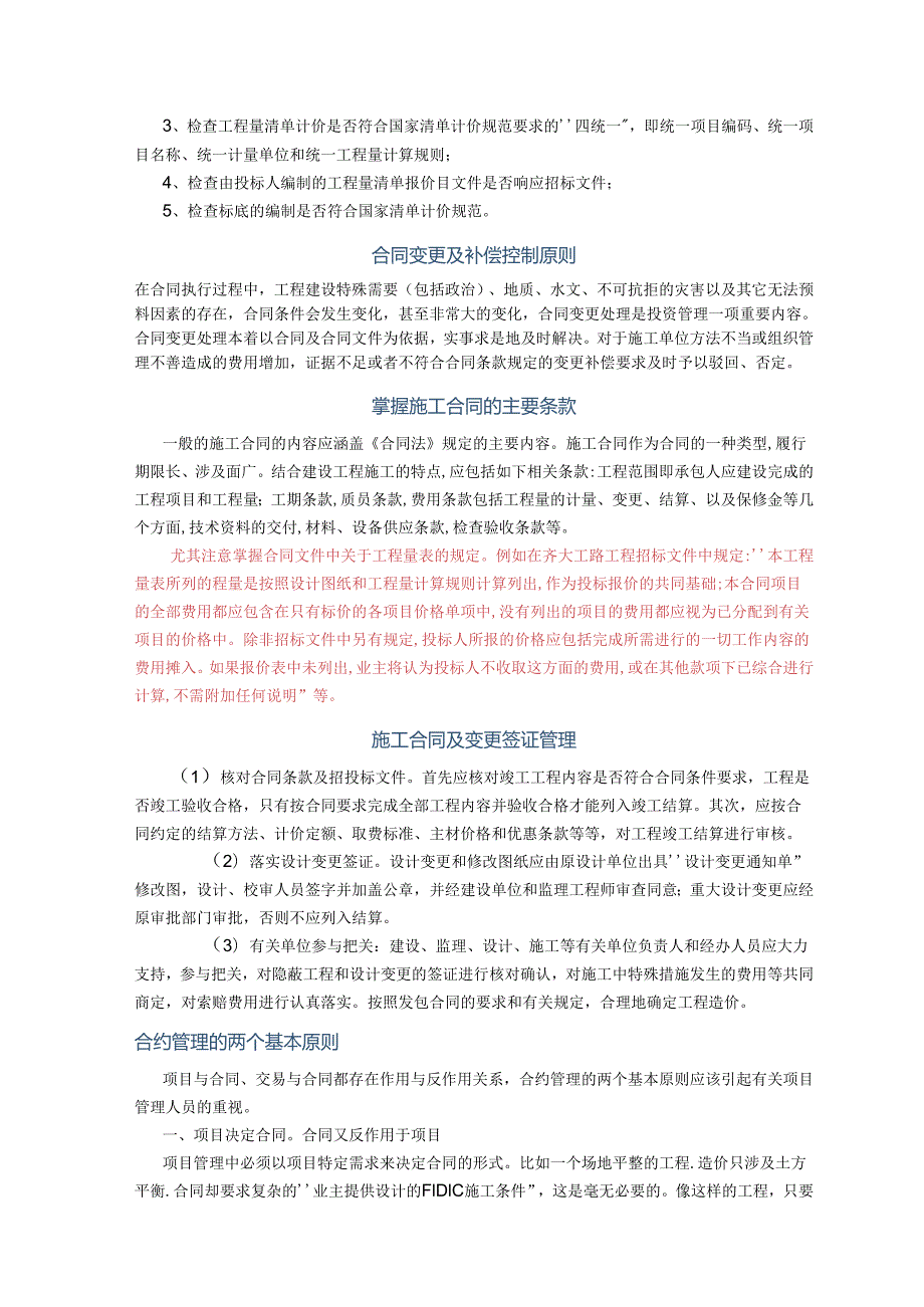 工程结算与工程决算的区别.docx_第2页