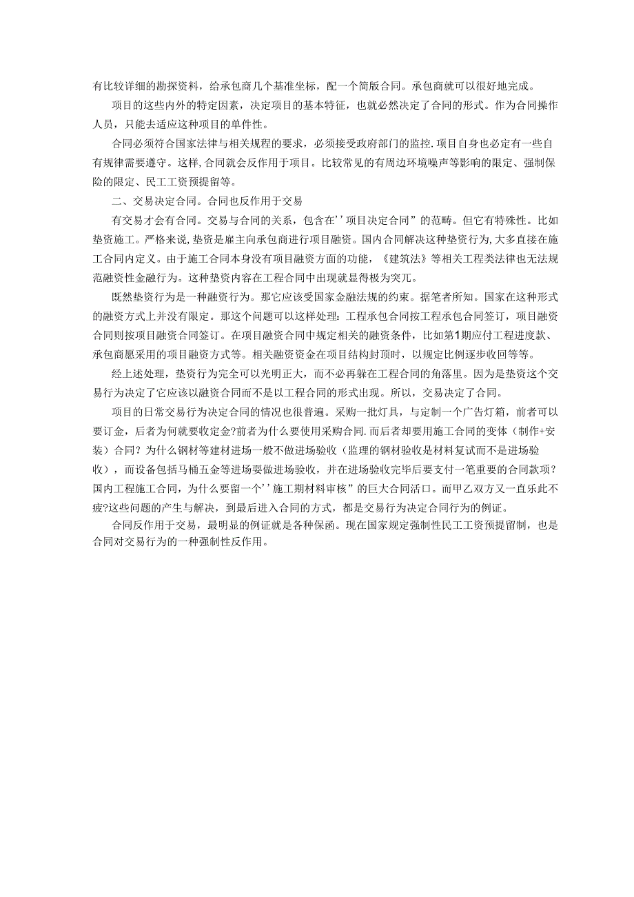 工程结算与工程决算的区别.docx_第3页