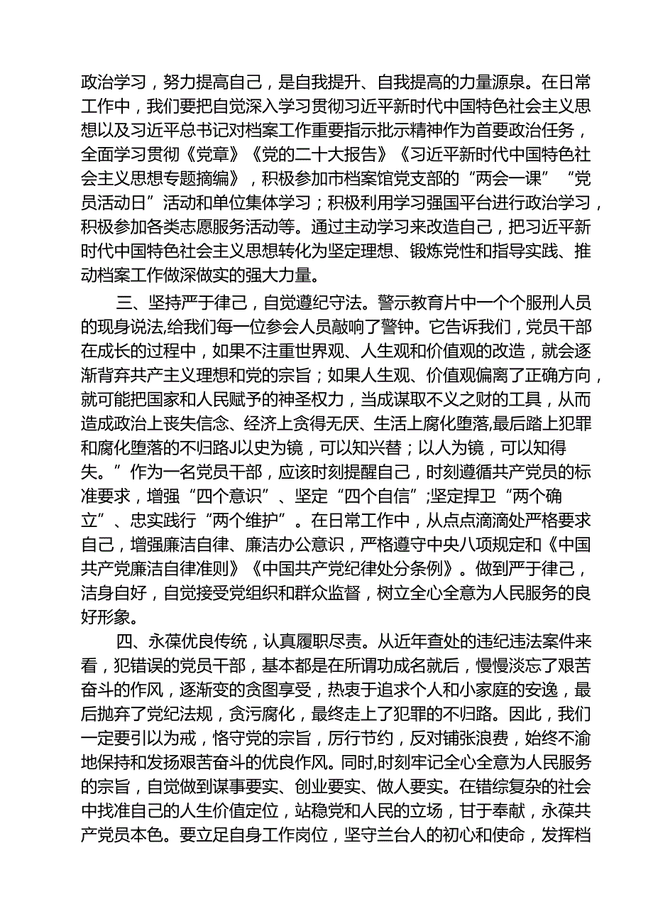 （3篇）观看《反腐为了人民》第一集《惩治蝇贪蚁腐》心得体会范文.docx_第2页