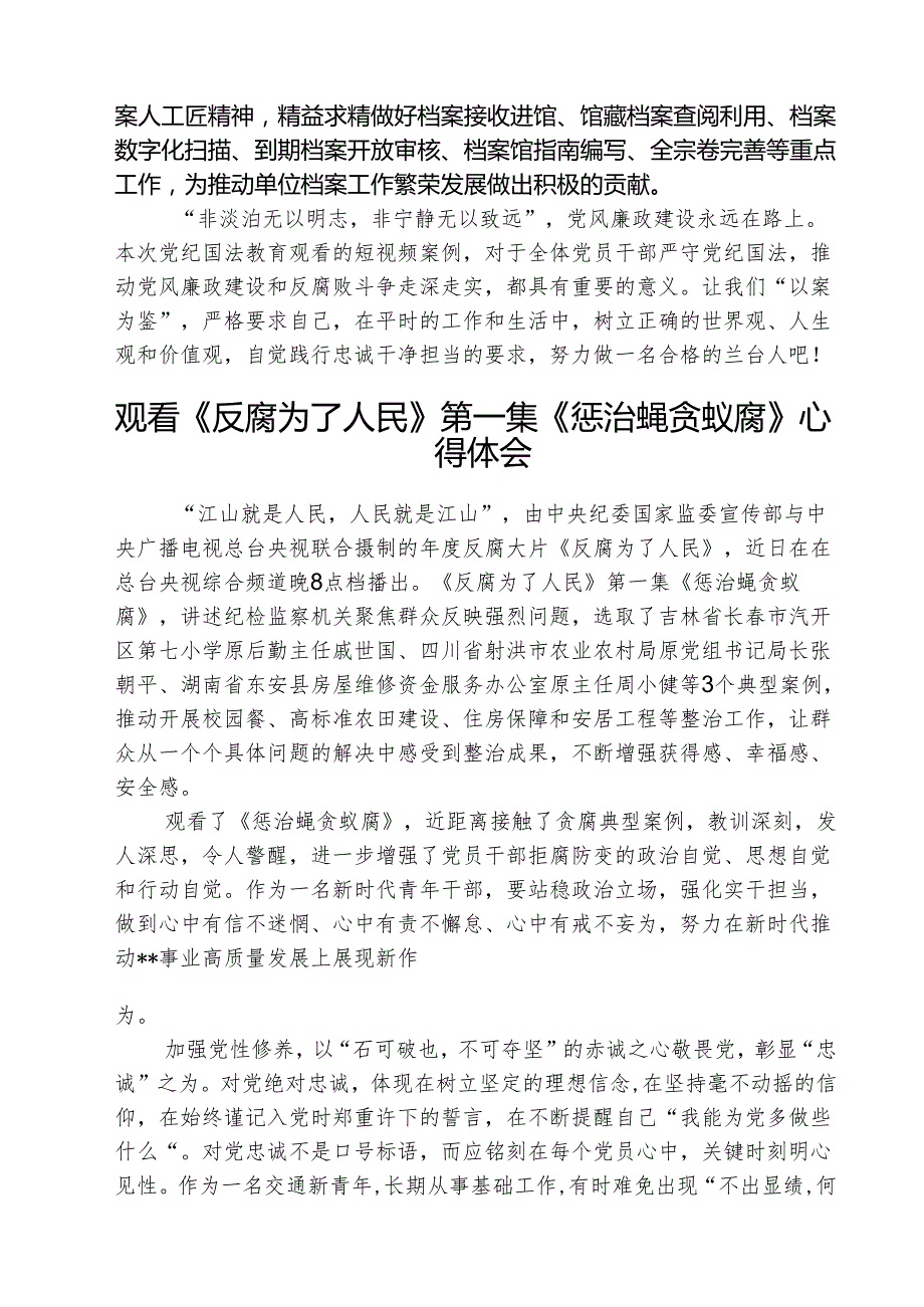 （3篇）观看《反腐为了人民》第一集《惩治蝇贪蚁腐》心得体会范文.docx_第3页