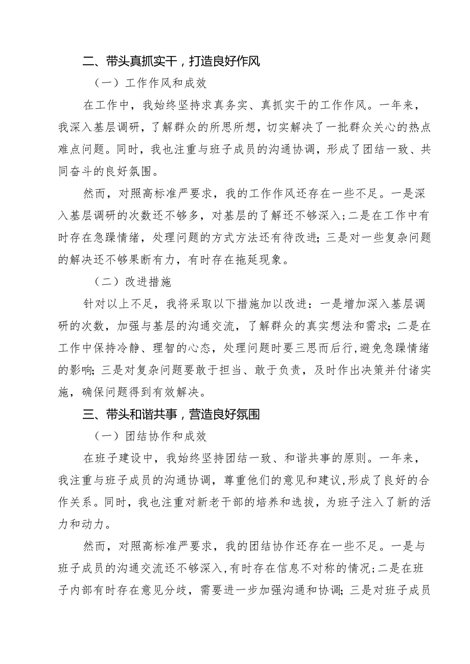 （6篇）某县委书记2025年民主生活会“四个带头”对照检查材料（详细版）.docx_第3页