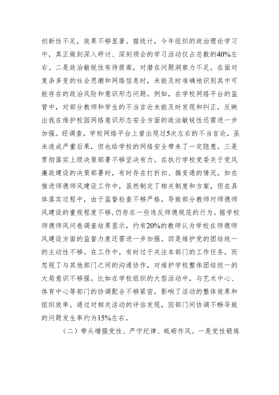 学校纪委书记2024民主生活会个人对照检视发言材料（四个带头＋案例剖析）.docx_第2页