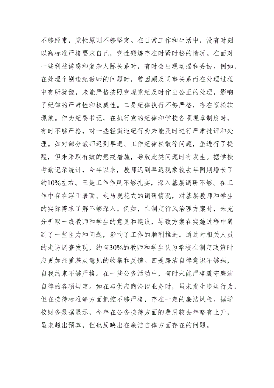 学校纪委书记2024民主生活会个人对照检视发言材料（四个带头＋案例剖析）.docx_第3页