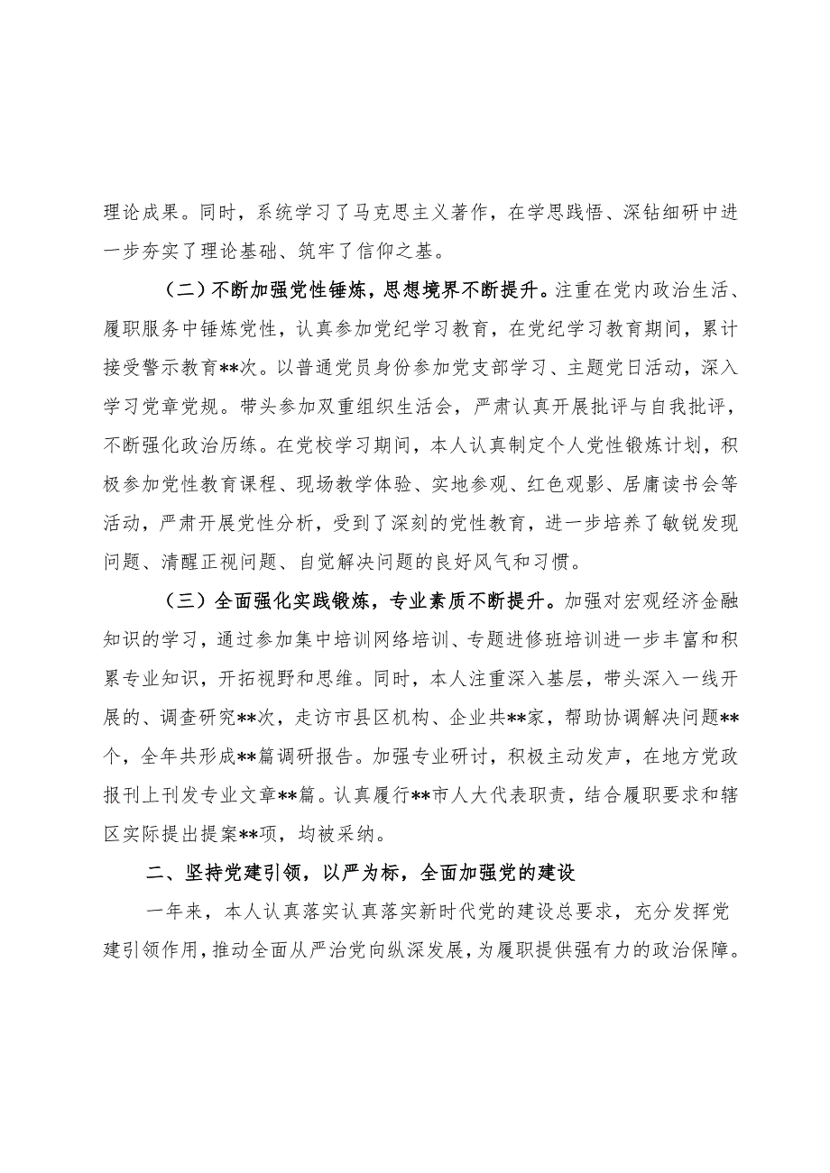 税务局长书记20242025个人述职述廉报告.docx_第3页