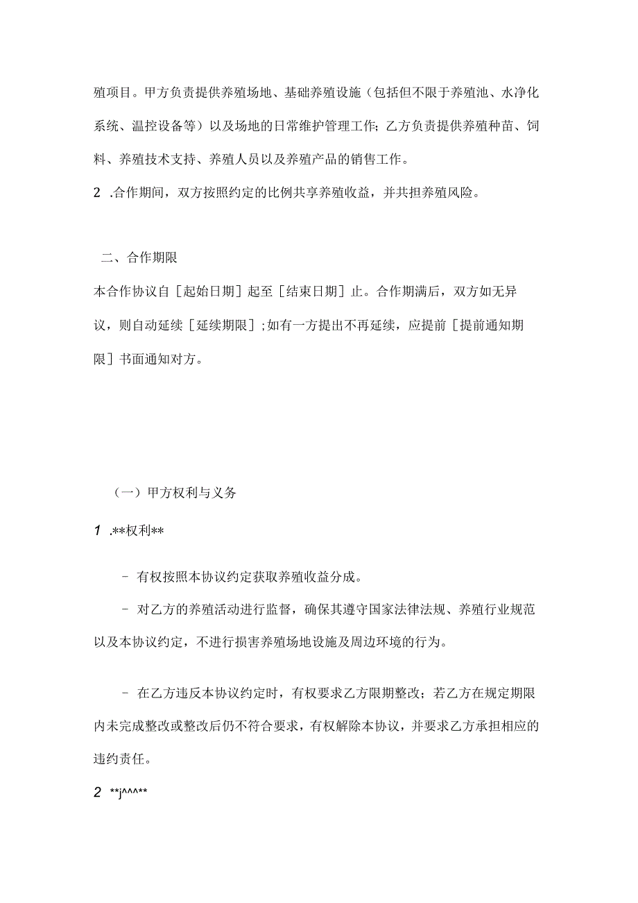 渔业公司工厂化养殖场地合作协议书.docx_第2页