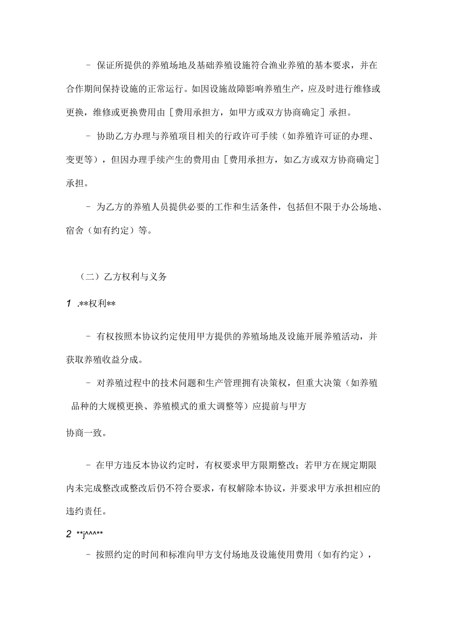 渔业公司工厂化养殖场地合作协议书.docx_第3页