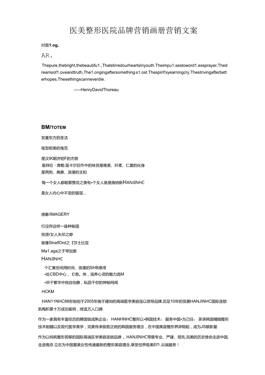 医美整形医院品牌营销画册营销文案.docx_第1页