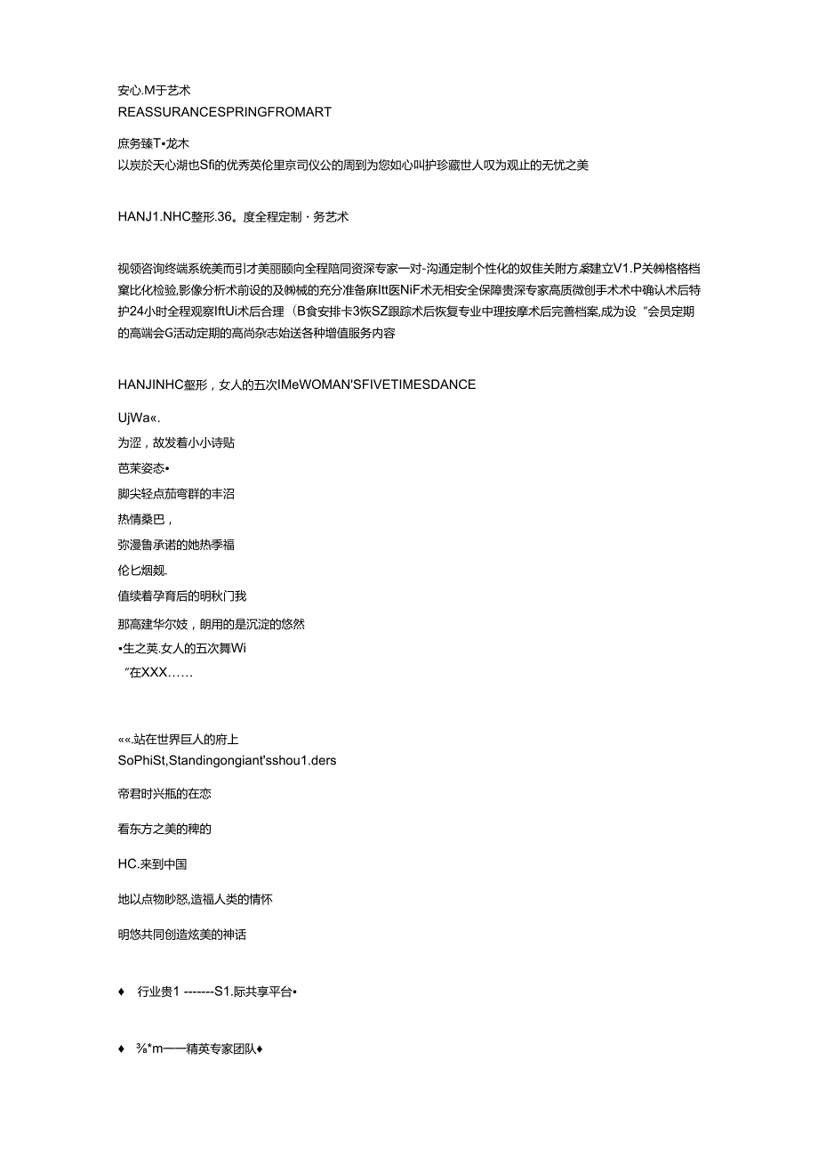 医美整形医院品牌营销画册营销文案.docx_第3页