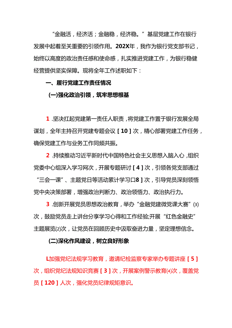 202X 年银行党支部书记抓基层党建工作述职报告（精编）.docx_第2页