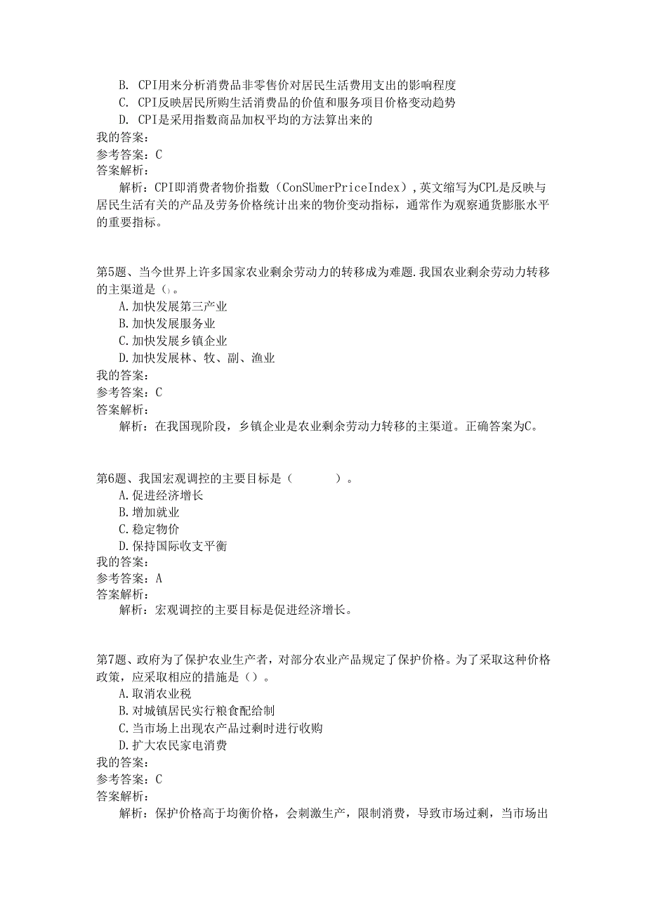 事业单位公共基础知识模拟118.docx_第2页