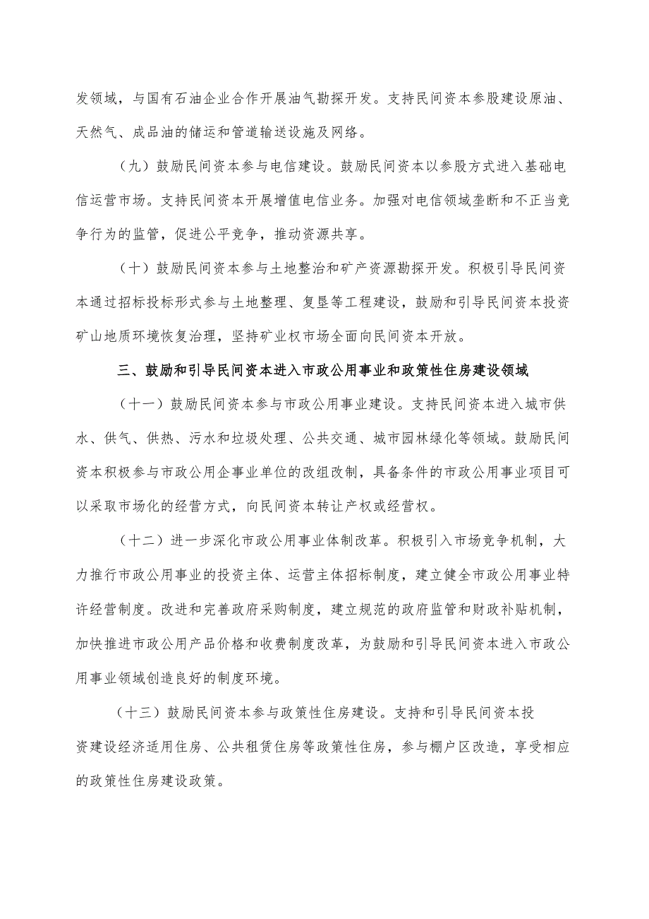 国务院关于鼓励和引导民间投资健康发展的若干意见（）.docx_第3页