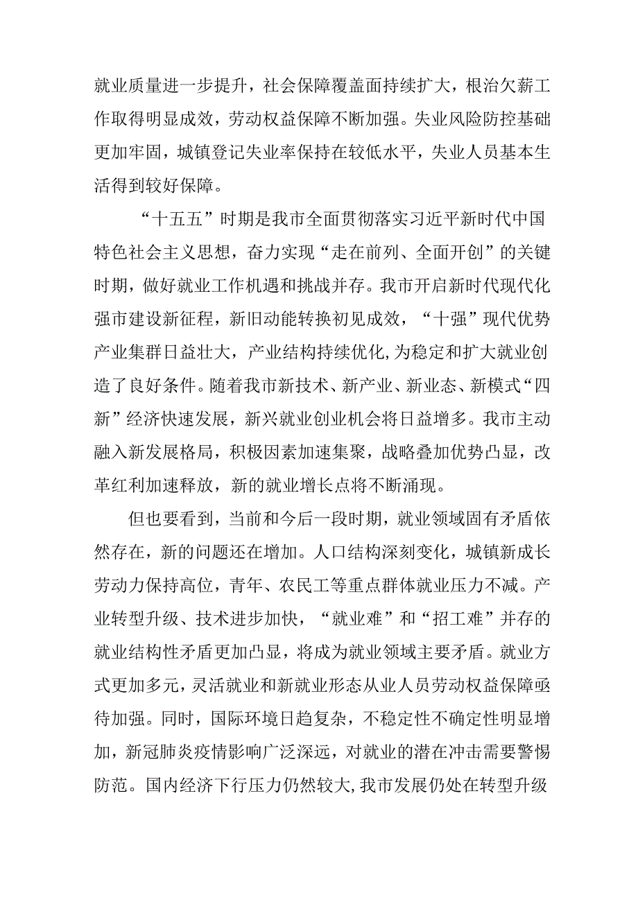 “十五五”现代促进就业发展规划.docx_第2页