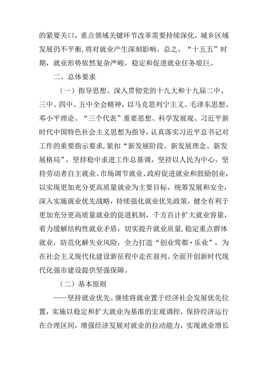 “十五五”现代促进就业发展规划.docx_第3页