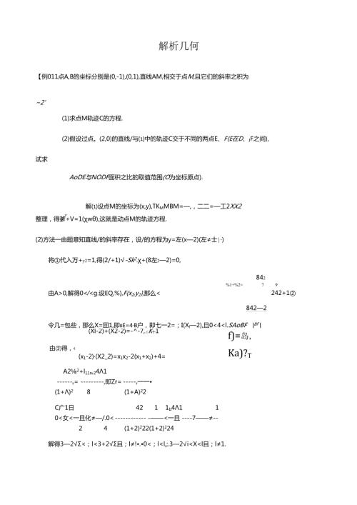 解析几何难题——教师版附解答.docx
