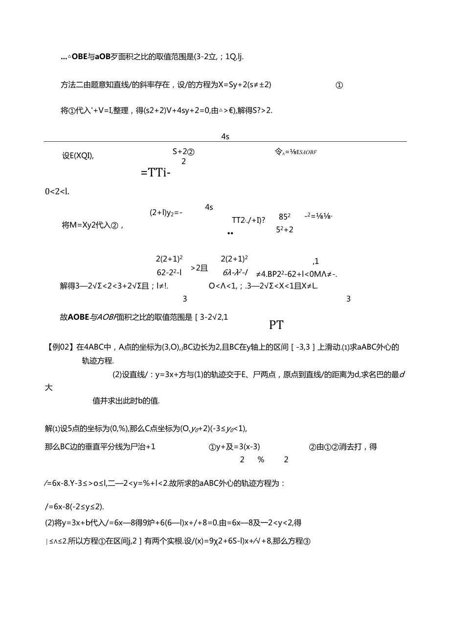 解析几何难题——教师版附解答.docx_第3页