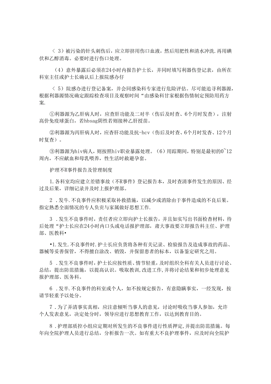 不良事件报告及制度汇编4篇.docx_第2页