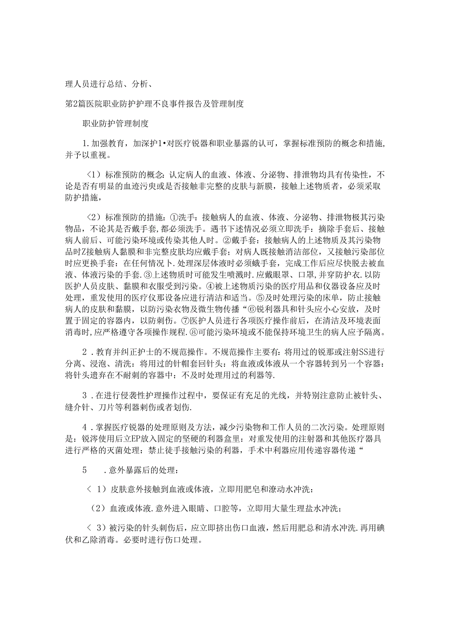 不良事件报告及制度汇编4篇.docx_第3页
