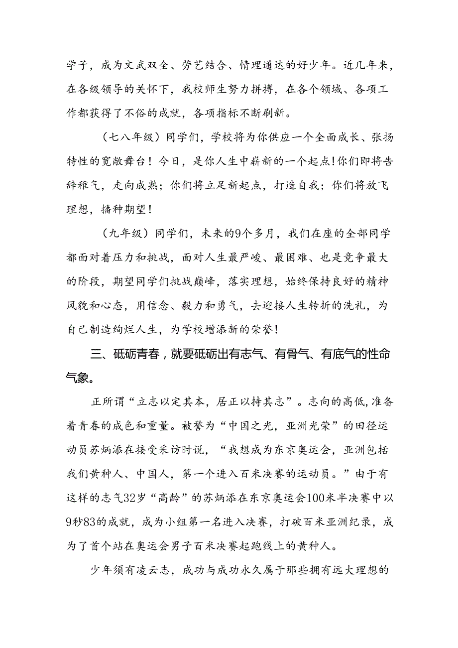 学校2024季开学校长讲话稿九篇.docx_第2页