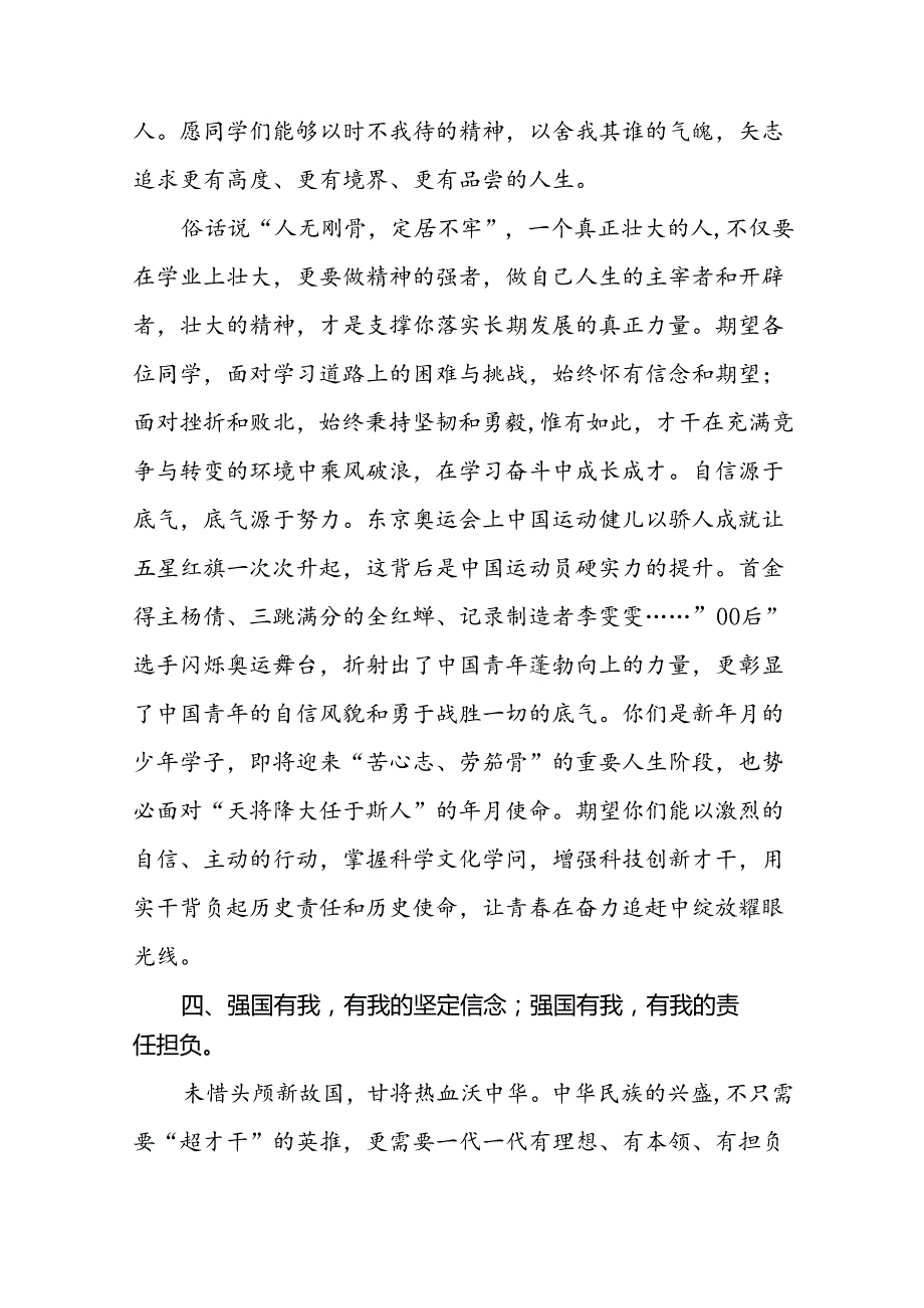 学校2024季开学校长讲话稿九篇.docx_第3页