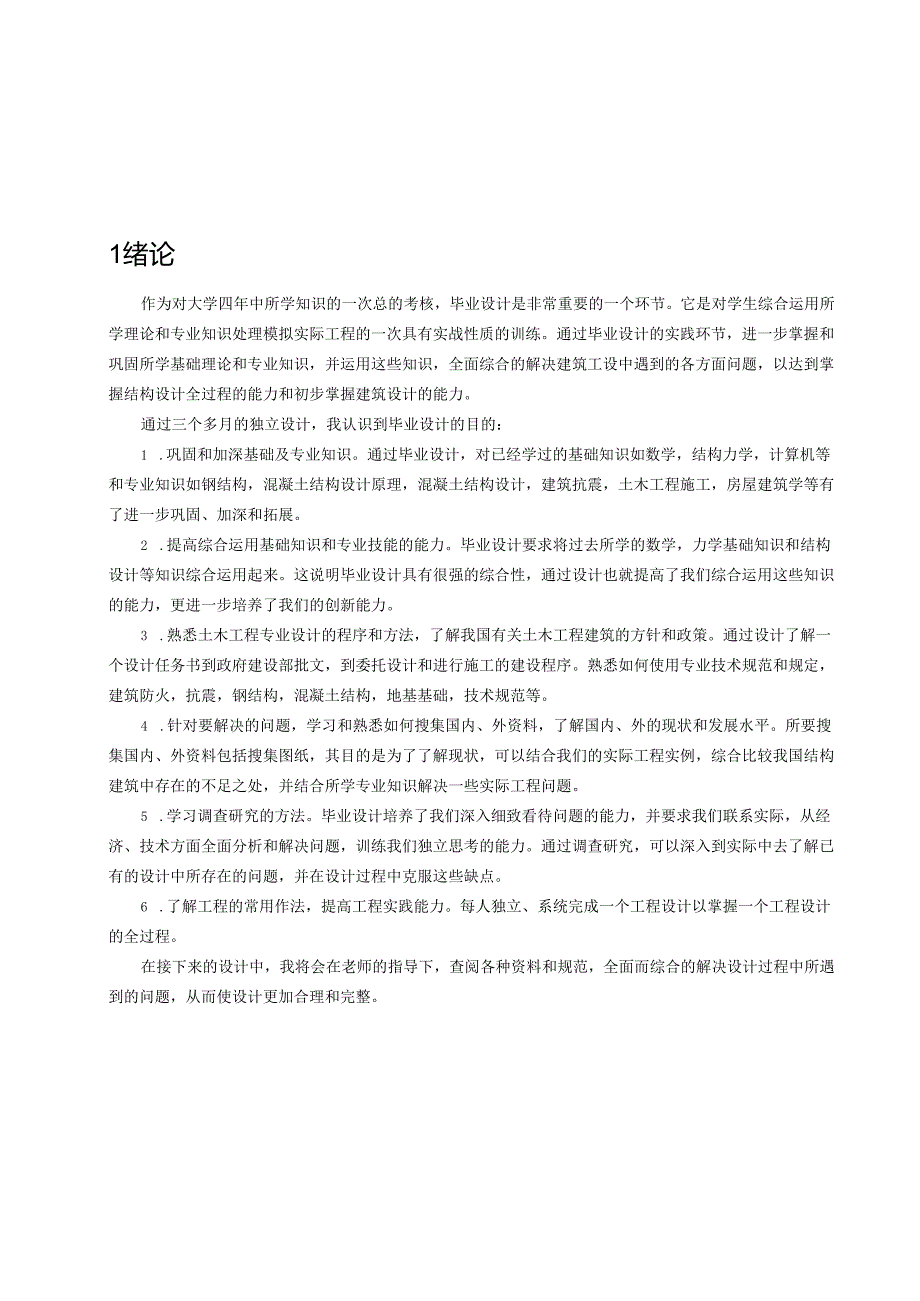 中学教学楼建筑结构设计.docx_第1页