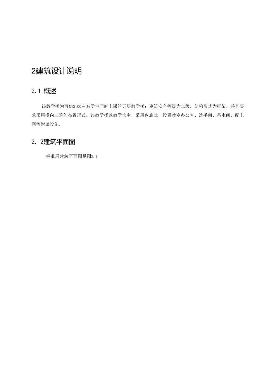 中学教学楼建筑结构设计.docx_第3页