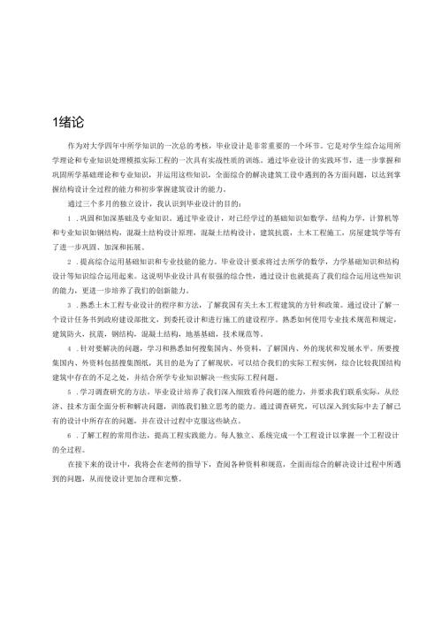 中学教学楼建筑结构设计.docx