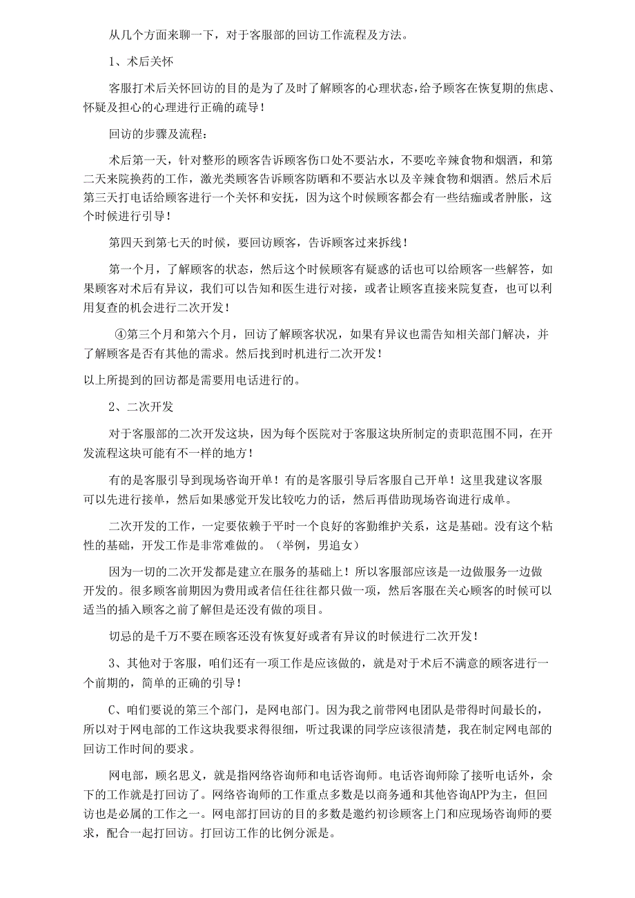 医美整形客情服务：回访目的、流程及方法.docx_第3页