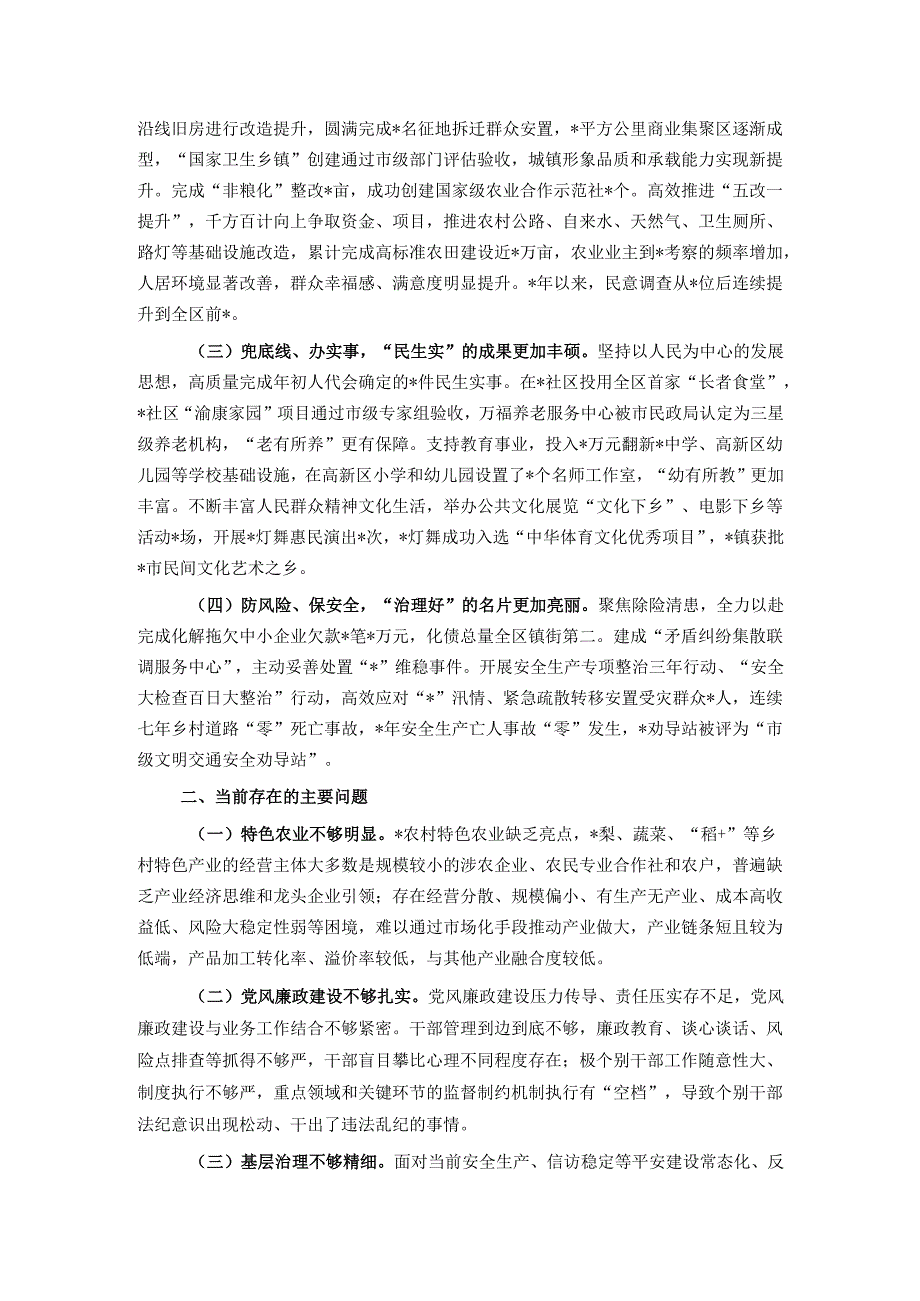 某镇在区委书记调研座谈会上的发言.docx_第2页