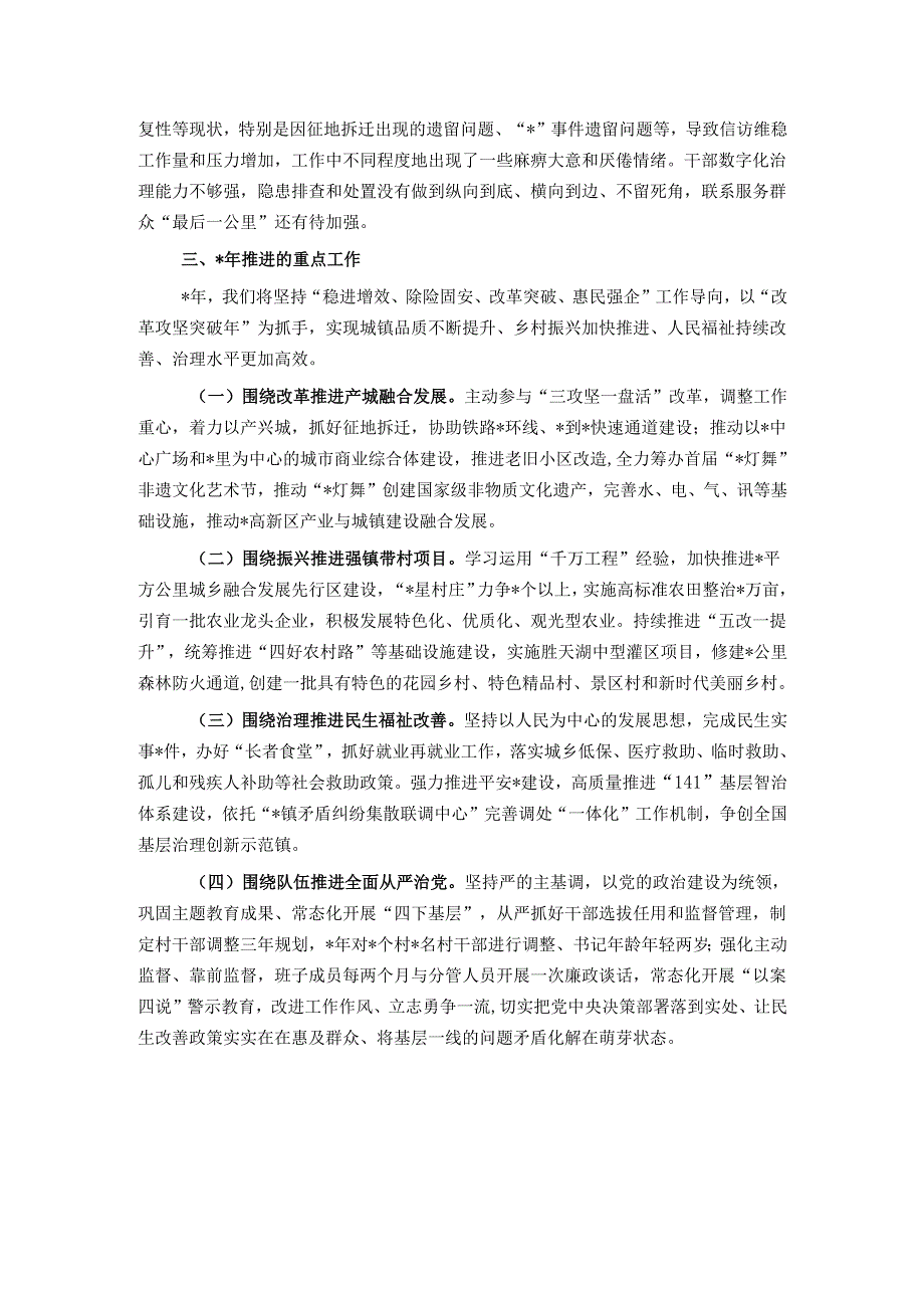 某镇在区委书记调研座谈会上的发言.docx_第3页