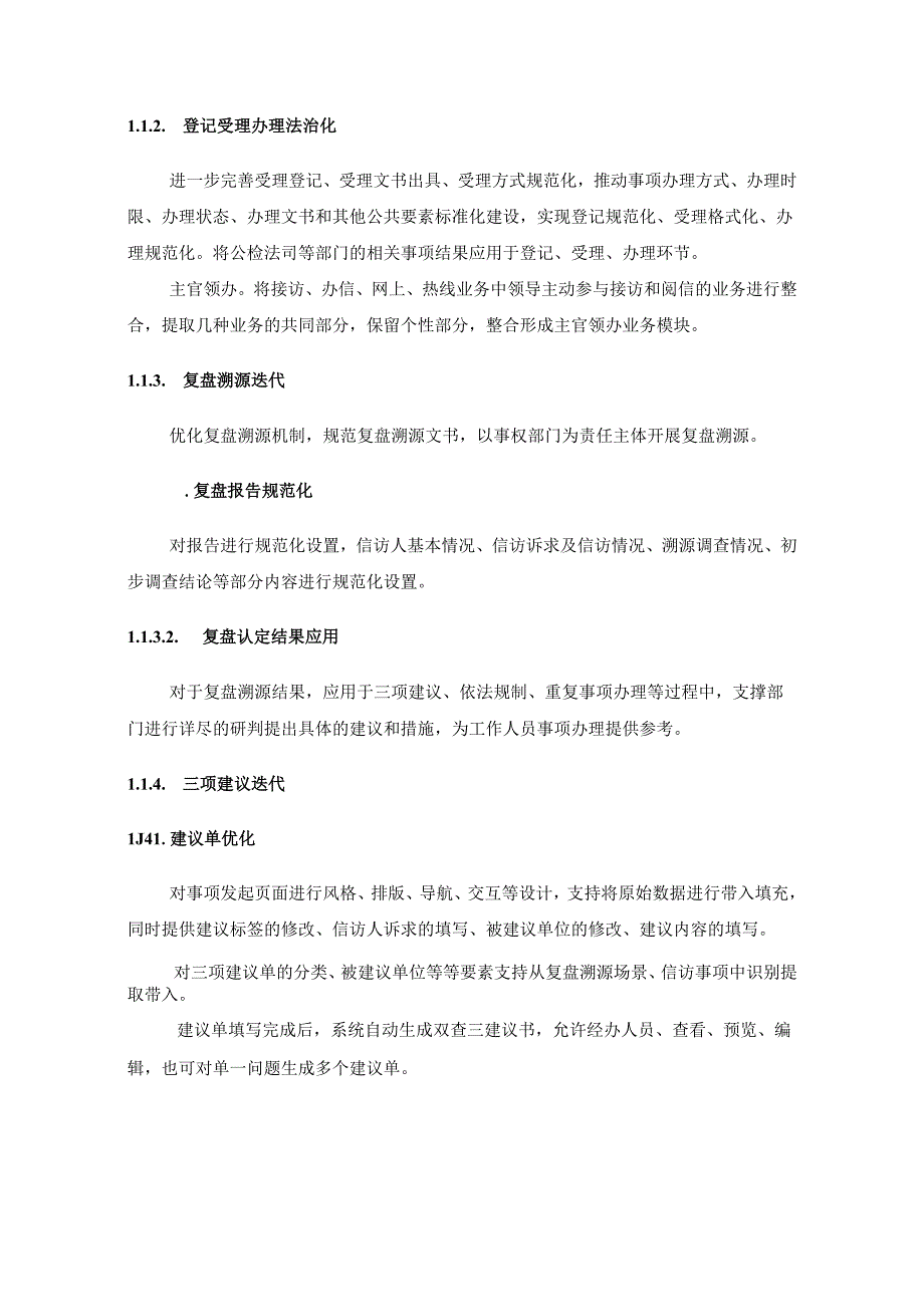 XX省信访局信访工作法治化能力支撑项目建设需求说明.docx_第2页