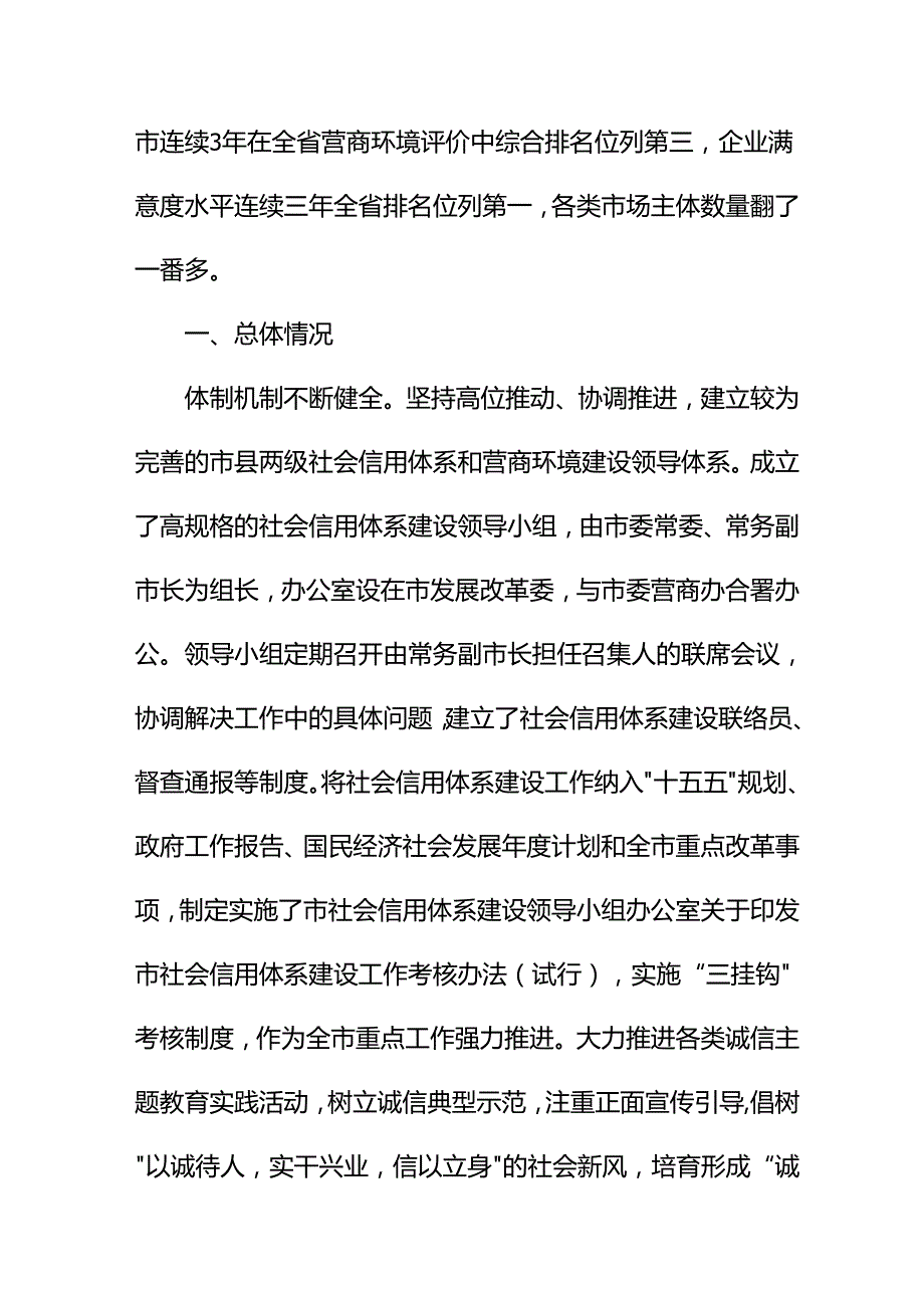 “十五五”营商环境和社会信用体系建设规划.docx_第2页