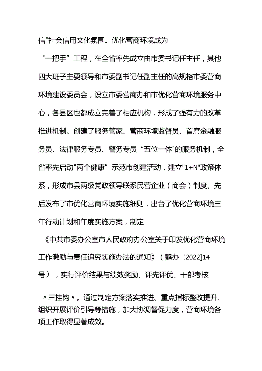 “十五五”营商环境和社会信用体系建设规划.docx_第3页