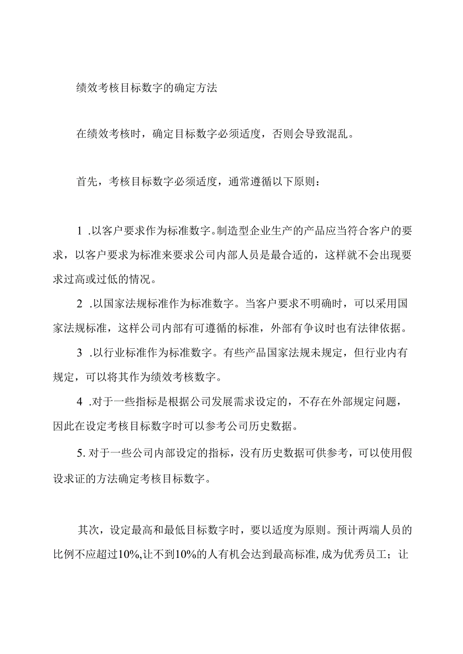 绩效考核的目标.docx_第2页