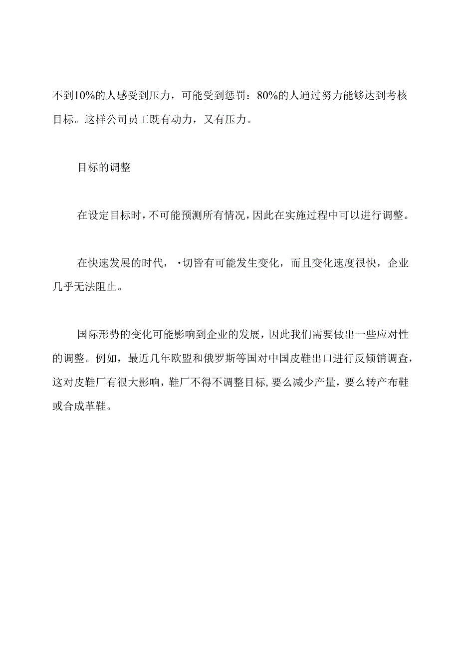 绩效考核的目标.docx_第3页