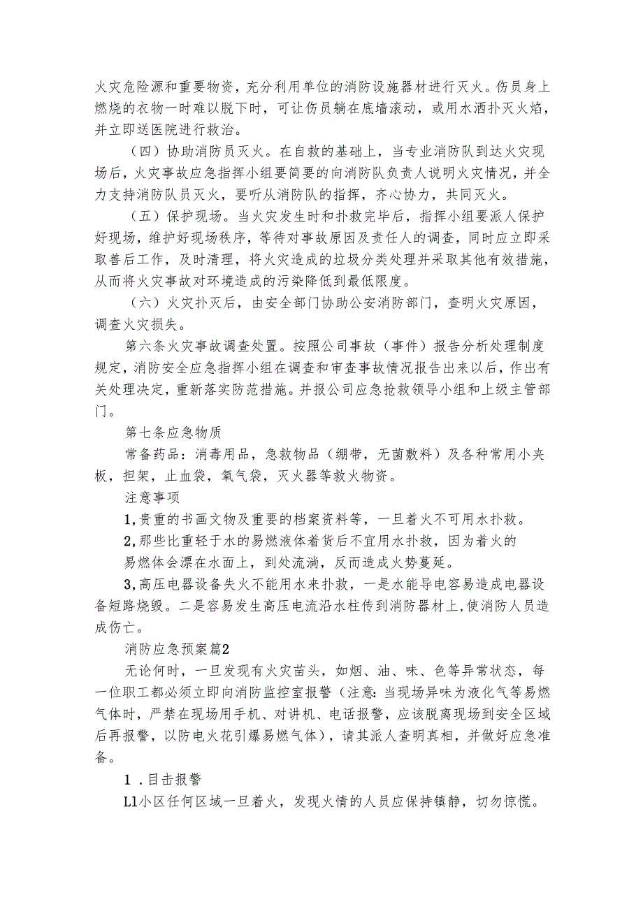 消防应急预案（精选23篇）.docx_第2页