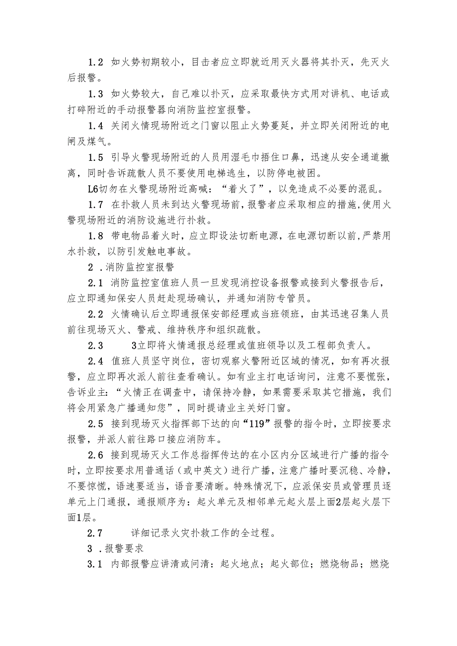 消防应急预案（精选23篇）.docx_第3页