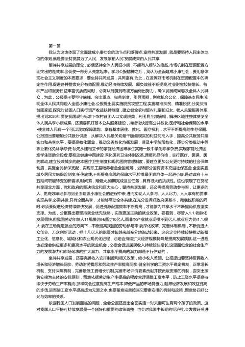 十八五中全会公报解读心得体会范文12篇.docx