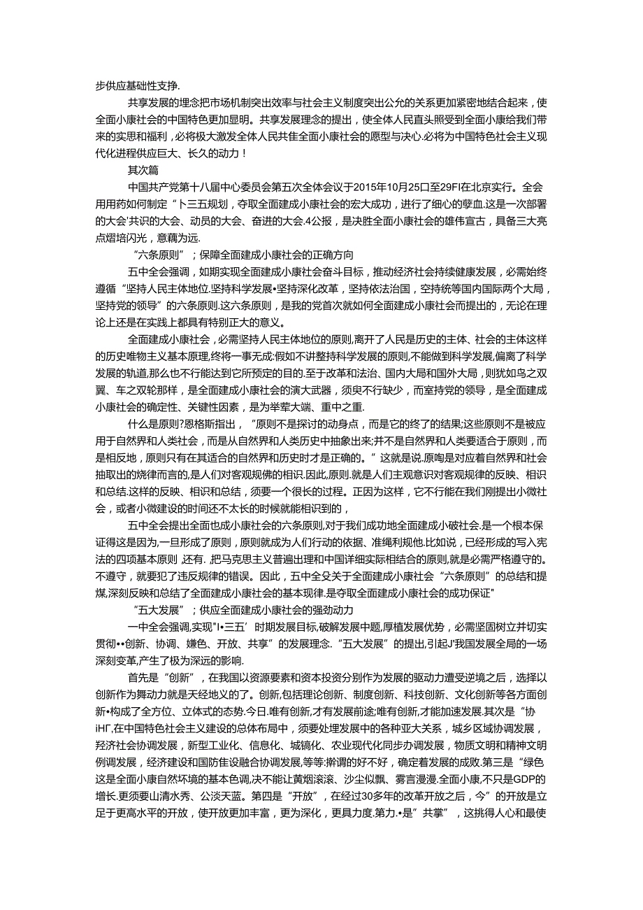 十八五中全会公报解读心得体会范文12篇.docx_第2页