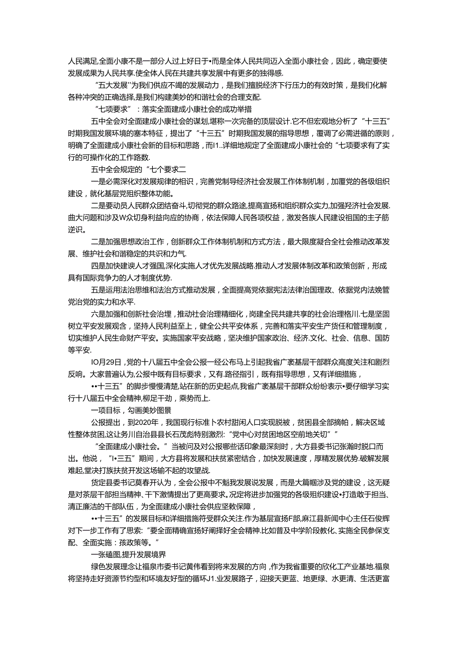 十八五中全会公报解读心得体会范文12篇.docx_第3页
