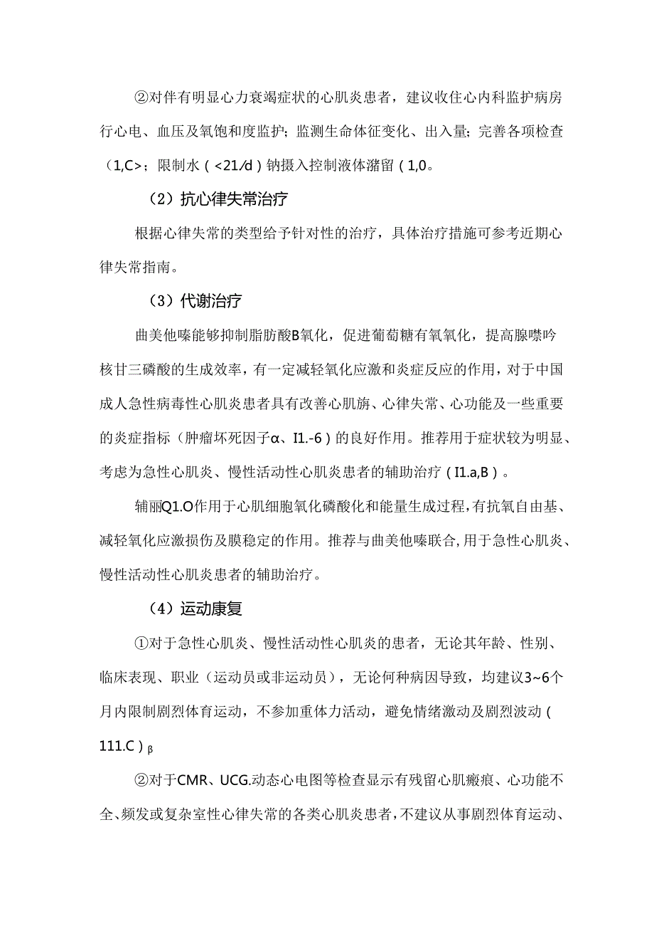 中国成人心肌炎临床诊断与治疗指南2024.docx_第3页
